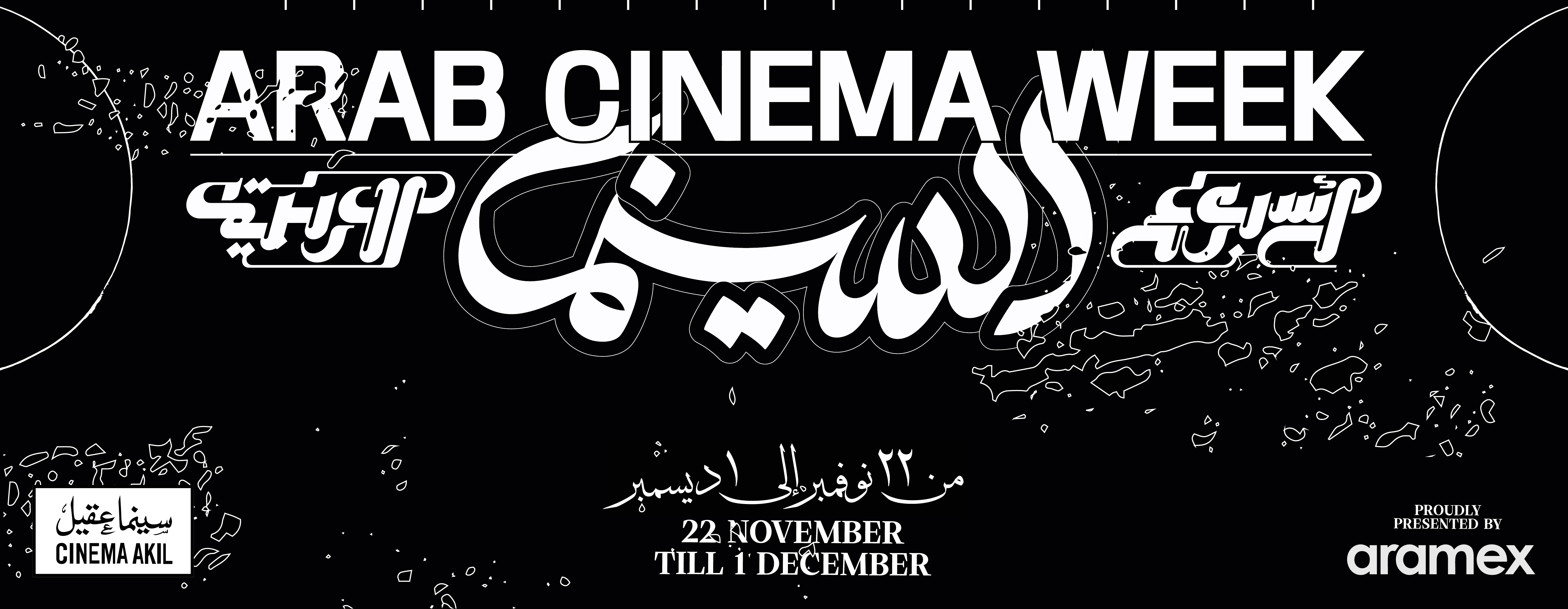 Cinema Akil’s Arab Cinema Week Presented By Aramex