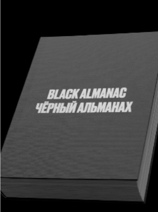 Black Almanac
