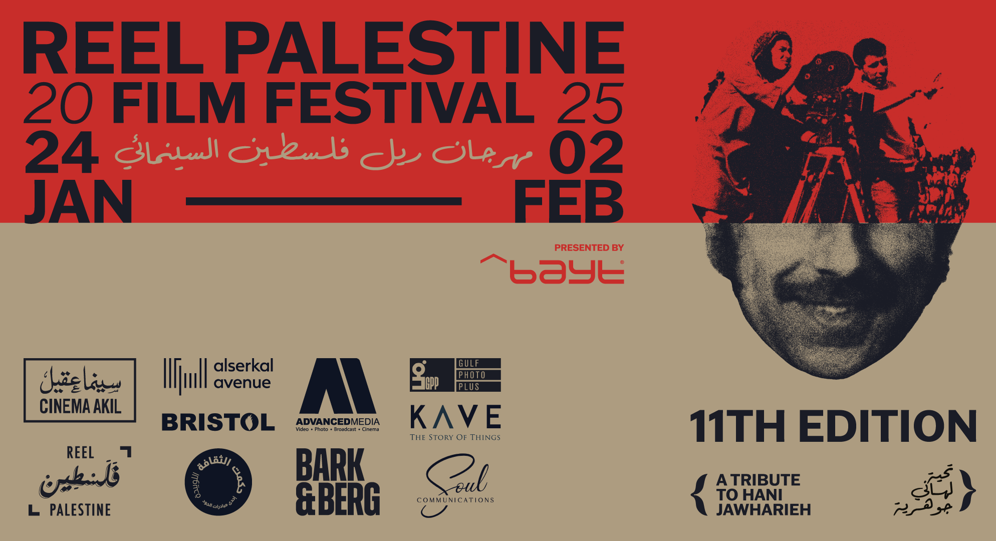REEL PALESTINE FILM FESTIVAL: 11TH EDITION