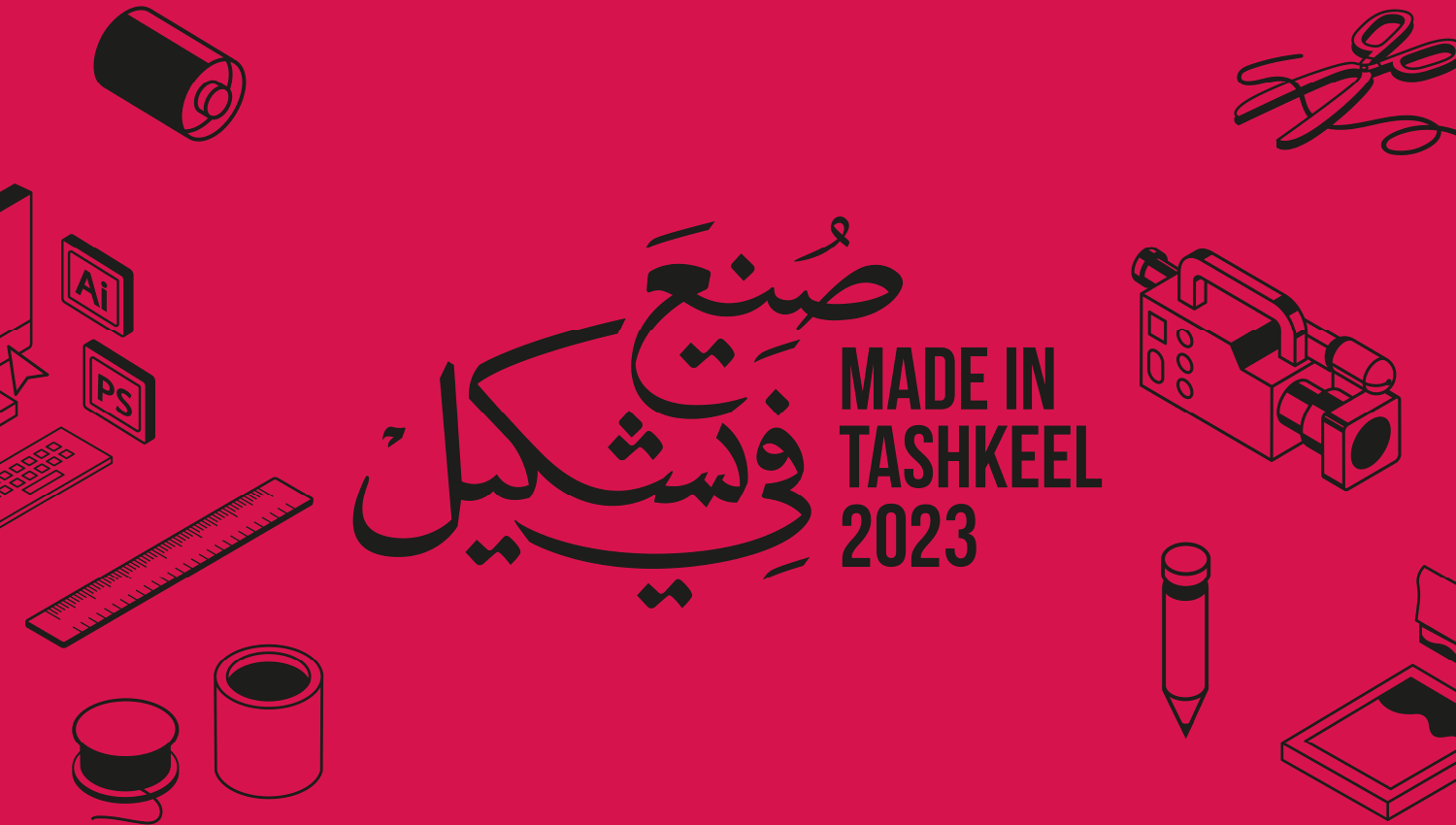 Made in Tashkeel 2023