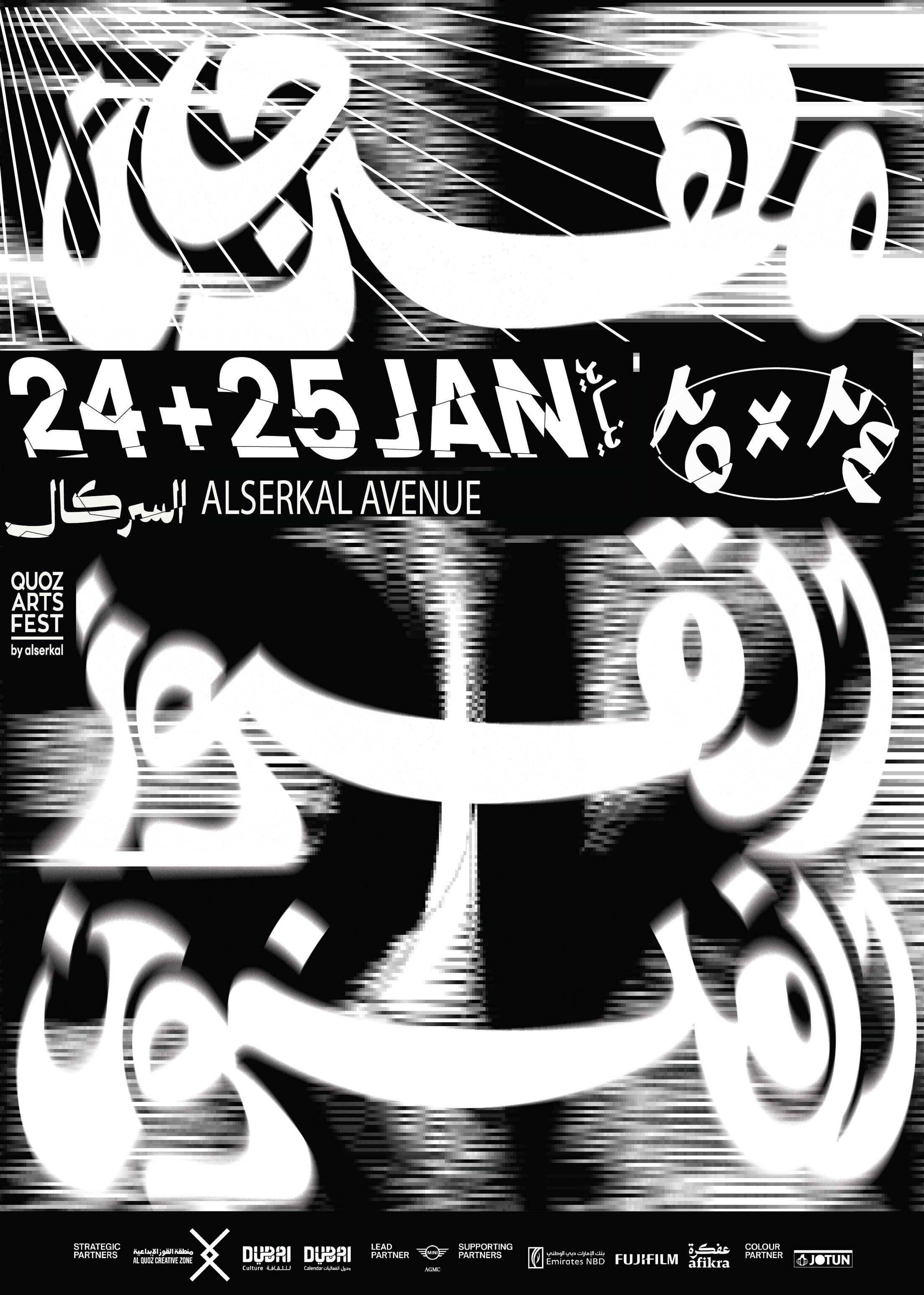 Quoz Arts Fest 2026